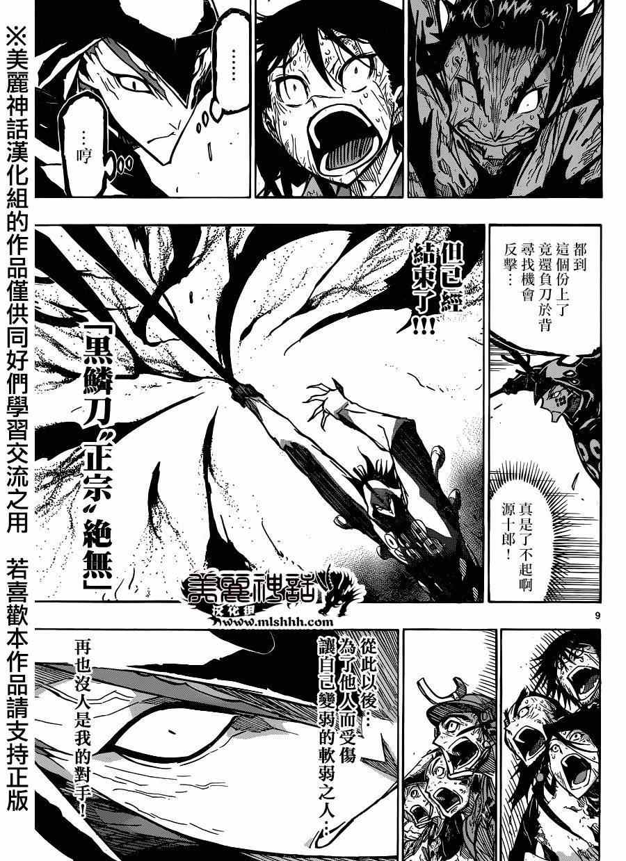 虫奉行韩漫全集-第209话 富狱泰山斩无删减无遮挡章节图片 