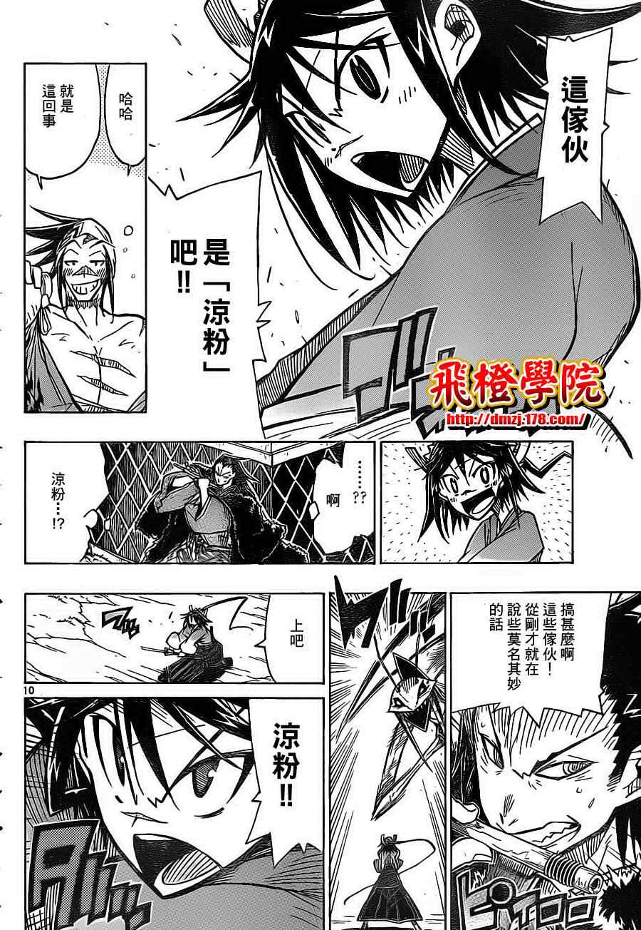 虫奉行韩漫全集-第21话 魔芋无删减无遮挡章节图片 