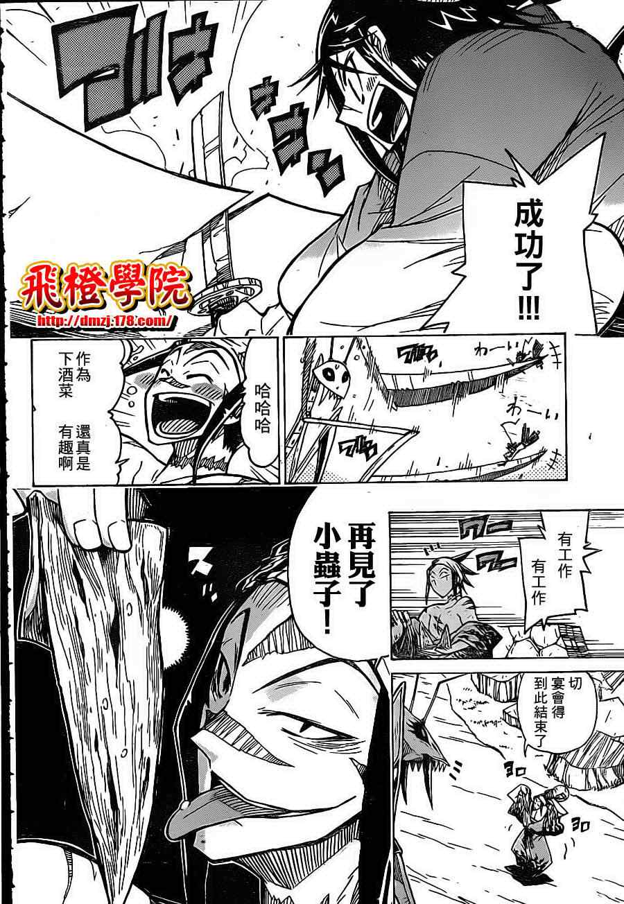 虫奉行韩漫全集-第21话 魔芋无删减无遮挡章节图片 