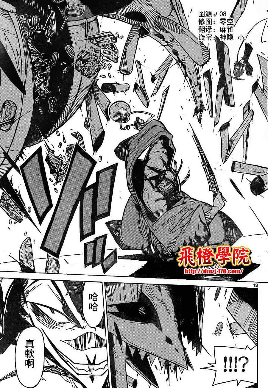 虫奉行韩漫全集-第21话 魔芋无删减无遮挡章节图片 