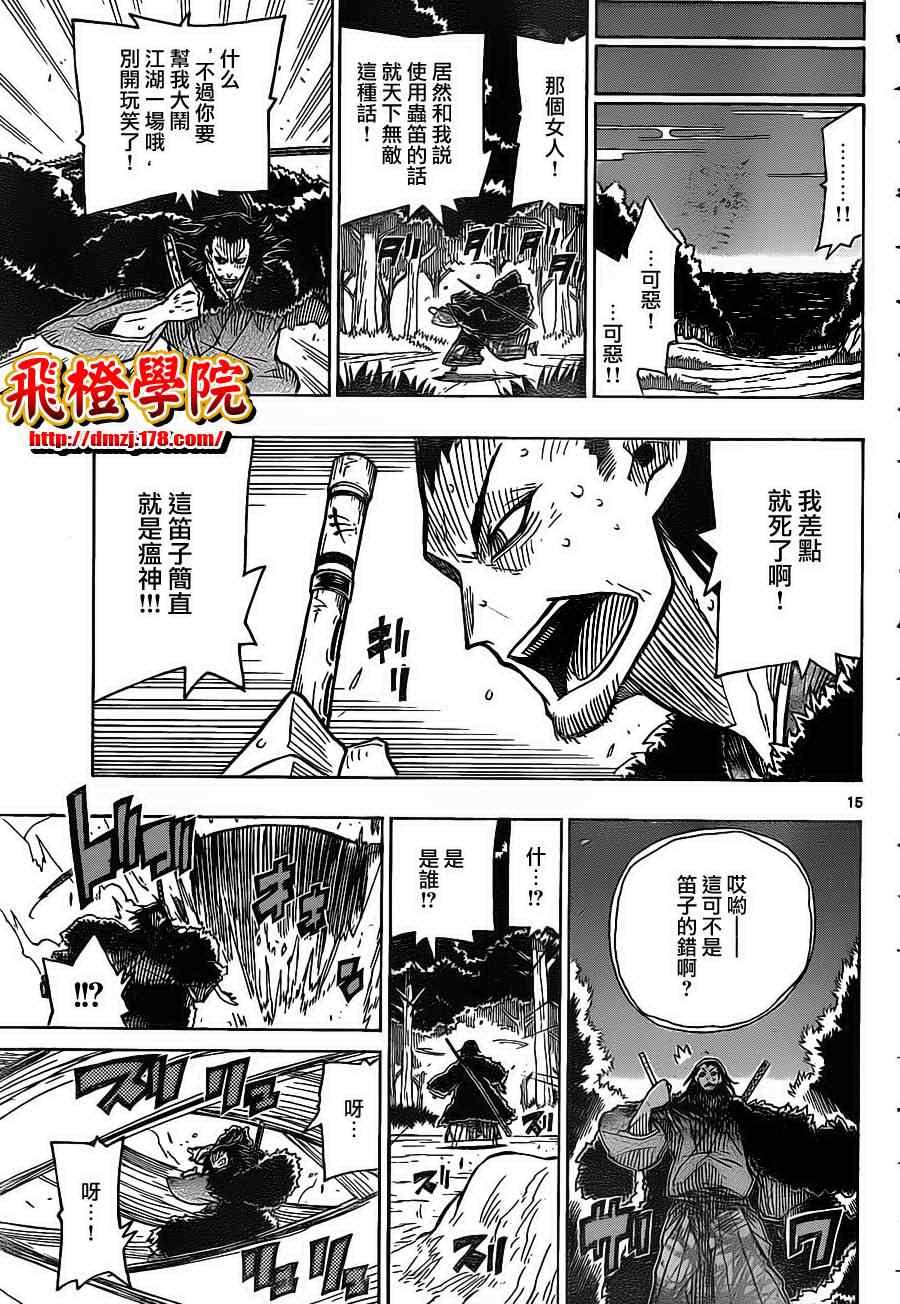 虫奉行韩漫全集-第21话 魔芋无删减无遮挡章节图片 