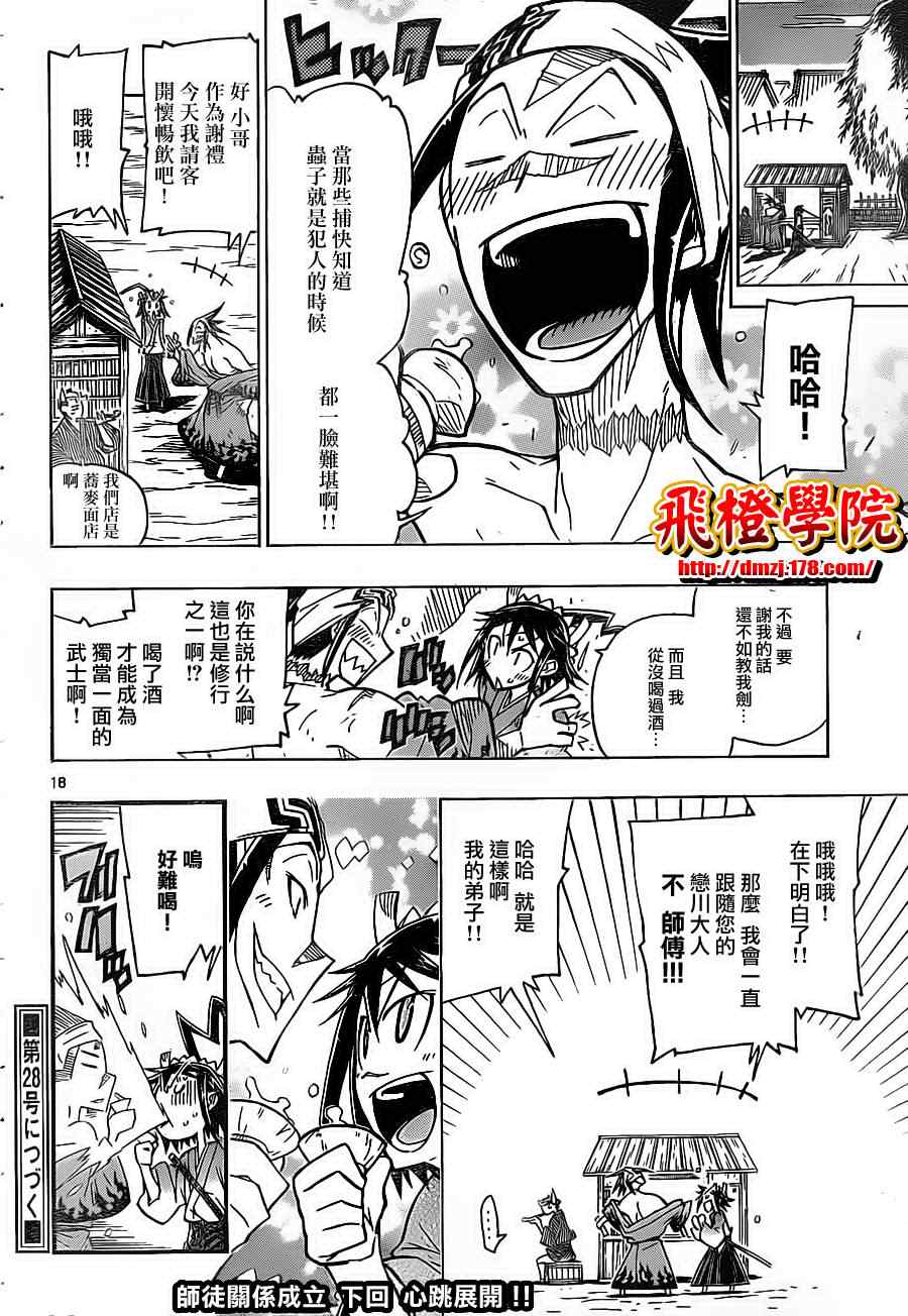 虫奉行韩漫全集-第21话 魔芋无删减无遮挡章节图片 