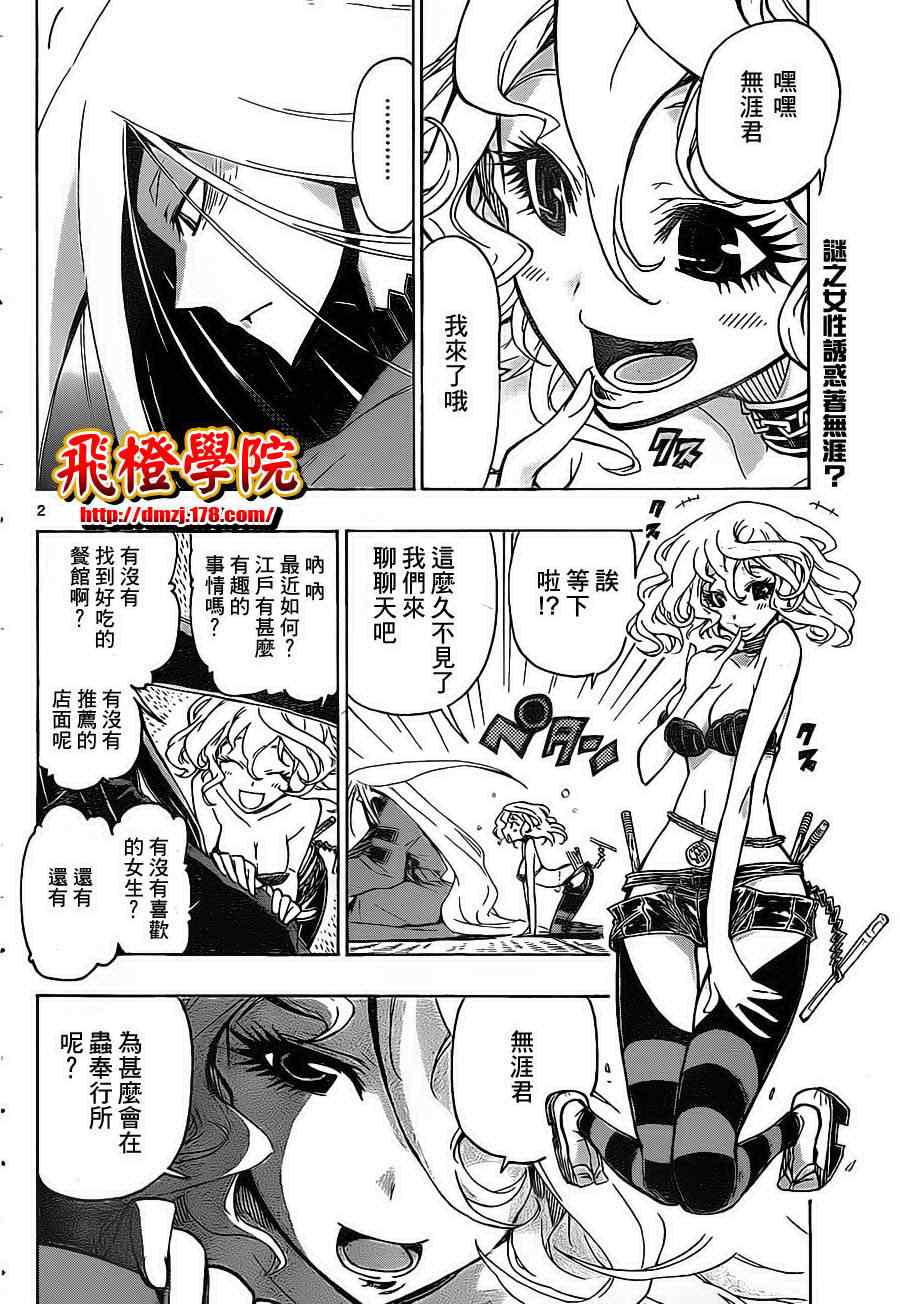 虫奉行韩漫全集-第21话 魔芋无删减无遮挡章节图片 