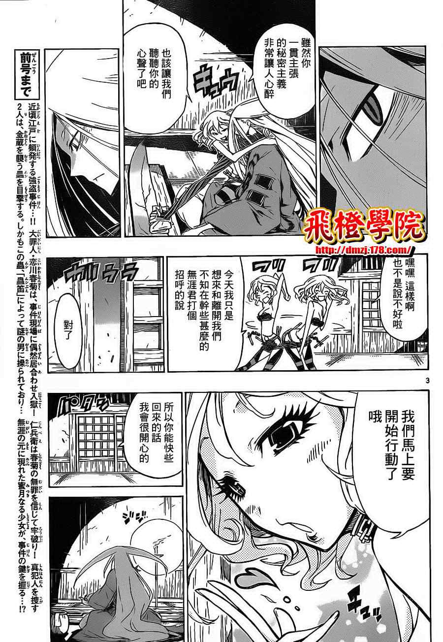 虫奉行韩漫全集-第21话 魔芋无删减无遮挡章节图片 