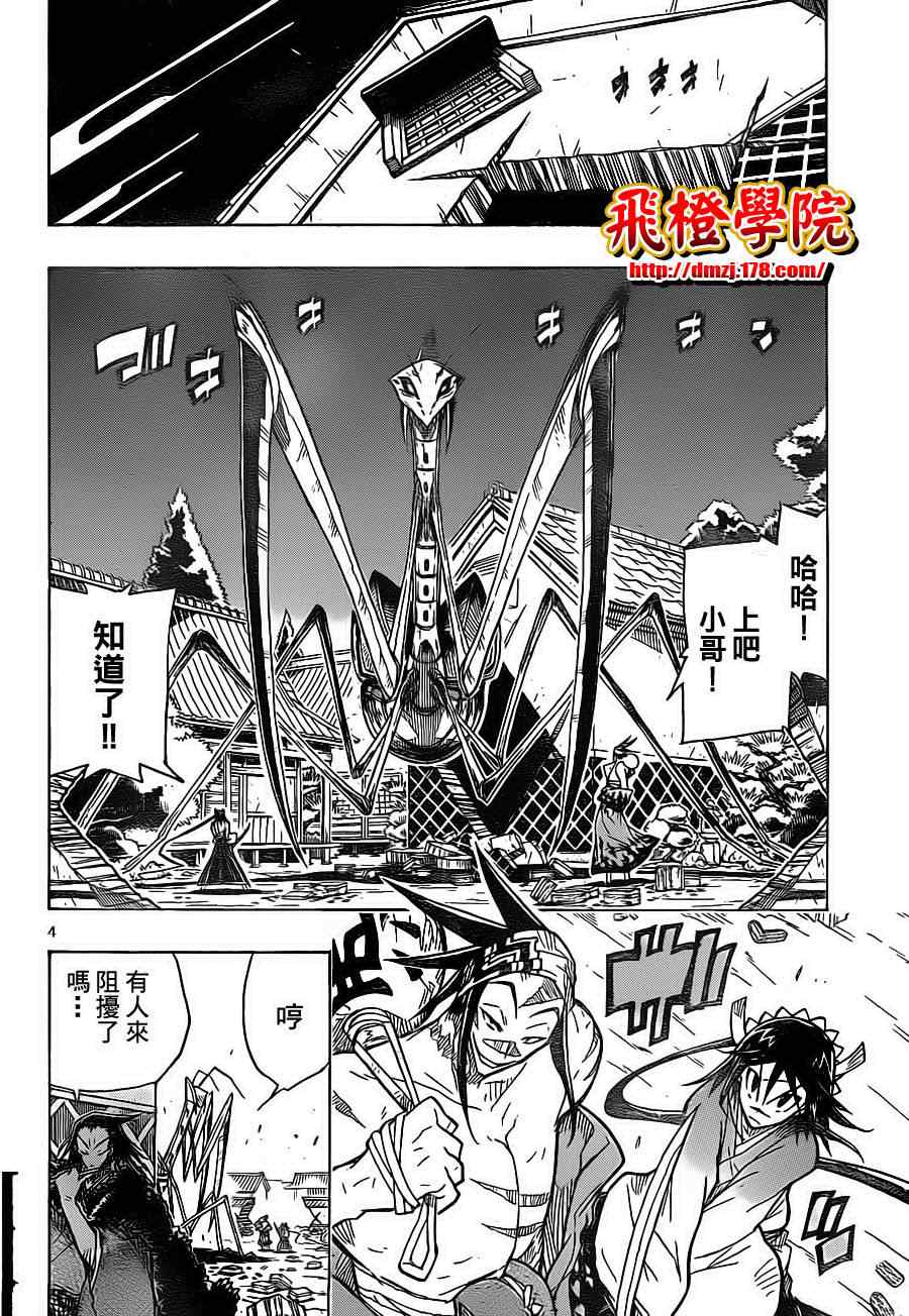虫奉行韩漫全集-第21话 魔芋无删减无遮挡章节图片 