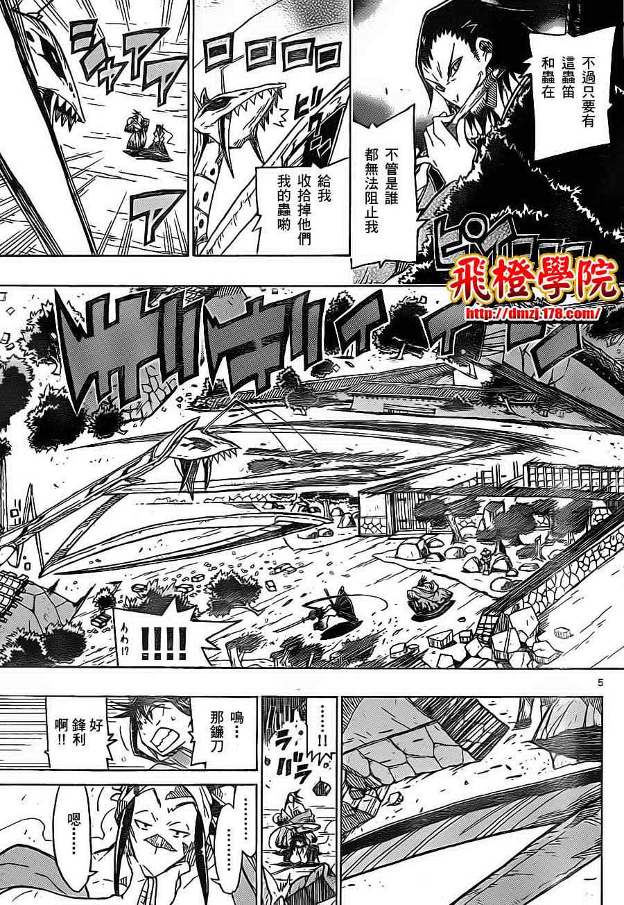 虫奉行韩漫全集-第21话 魔芋无删减无遮挡章节图片 