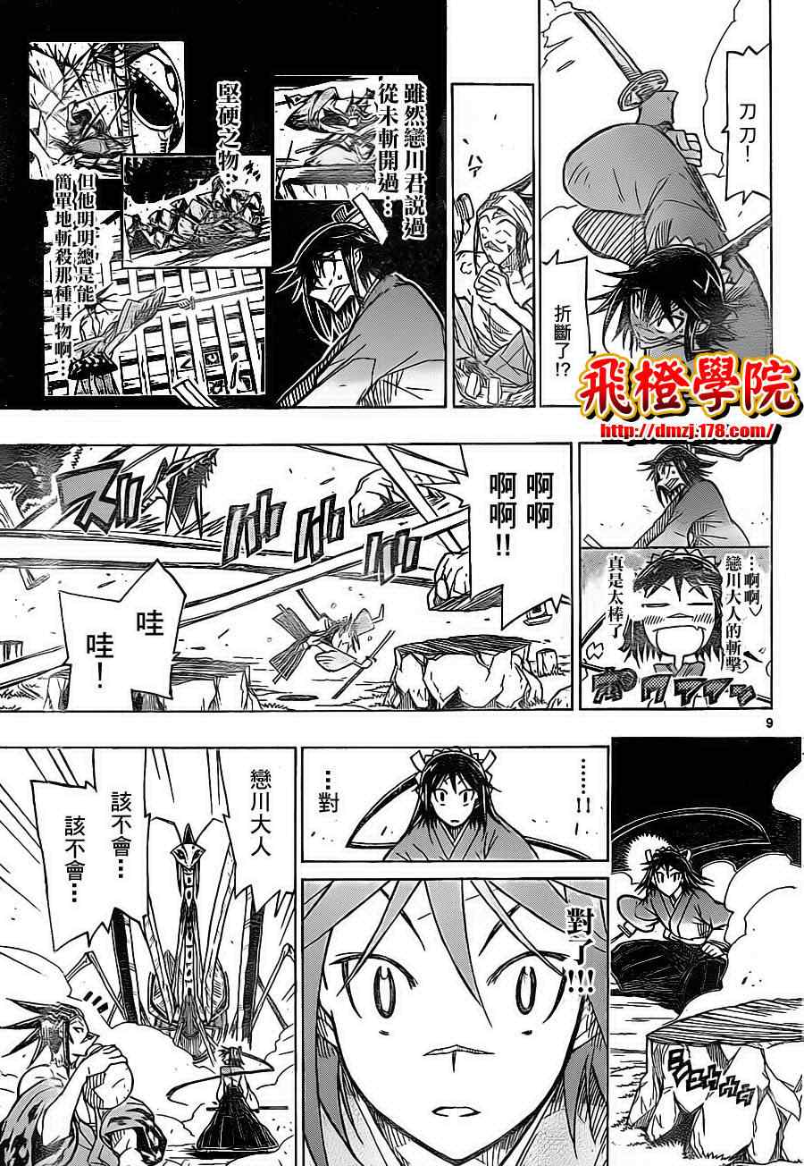 虫奉行韩漫全集-第21话 魔芋无删减无遮挡章节图片 