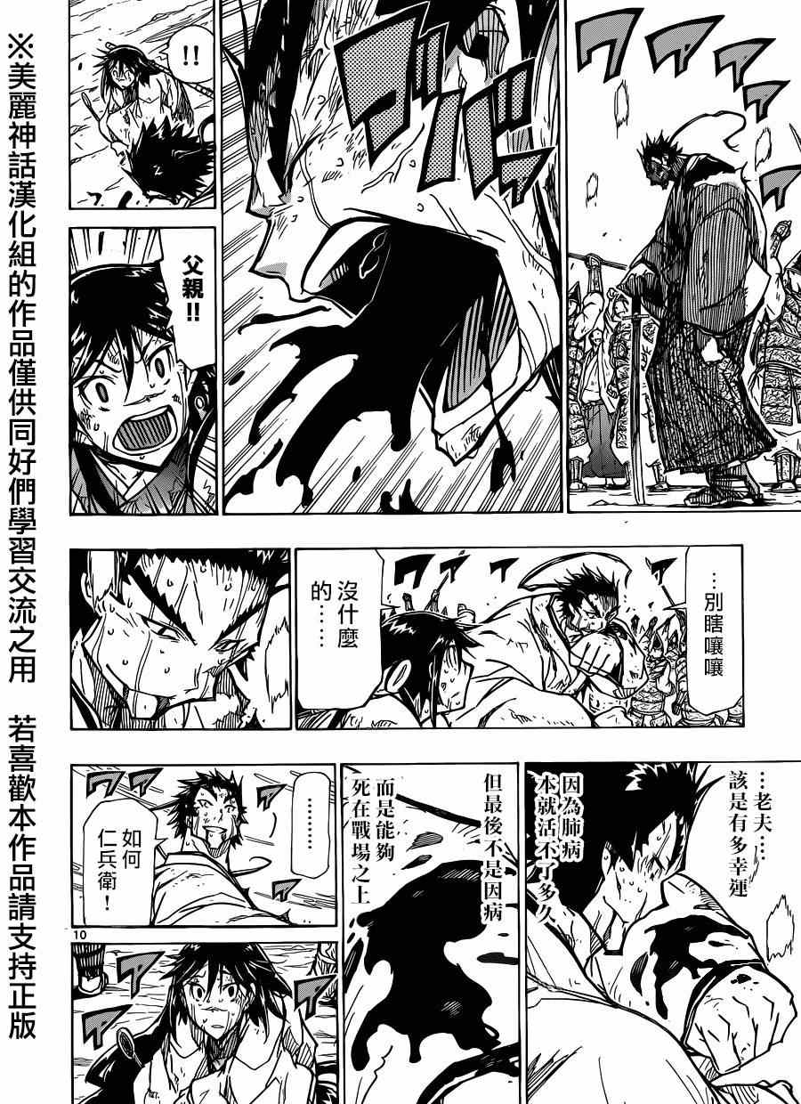 虫奉行韩漫全集-第210话 what a wonderful world无删减无遮挡章节图片 