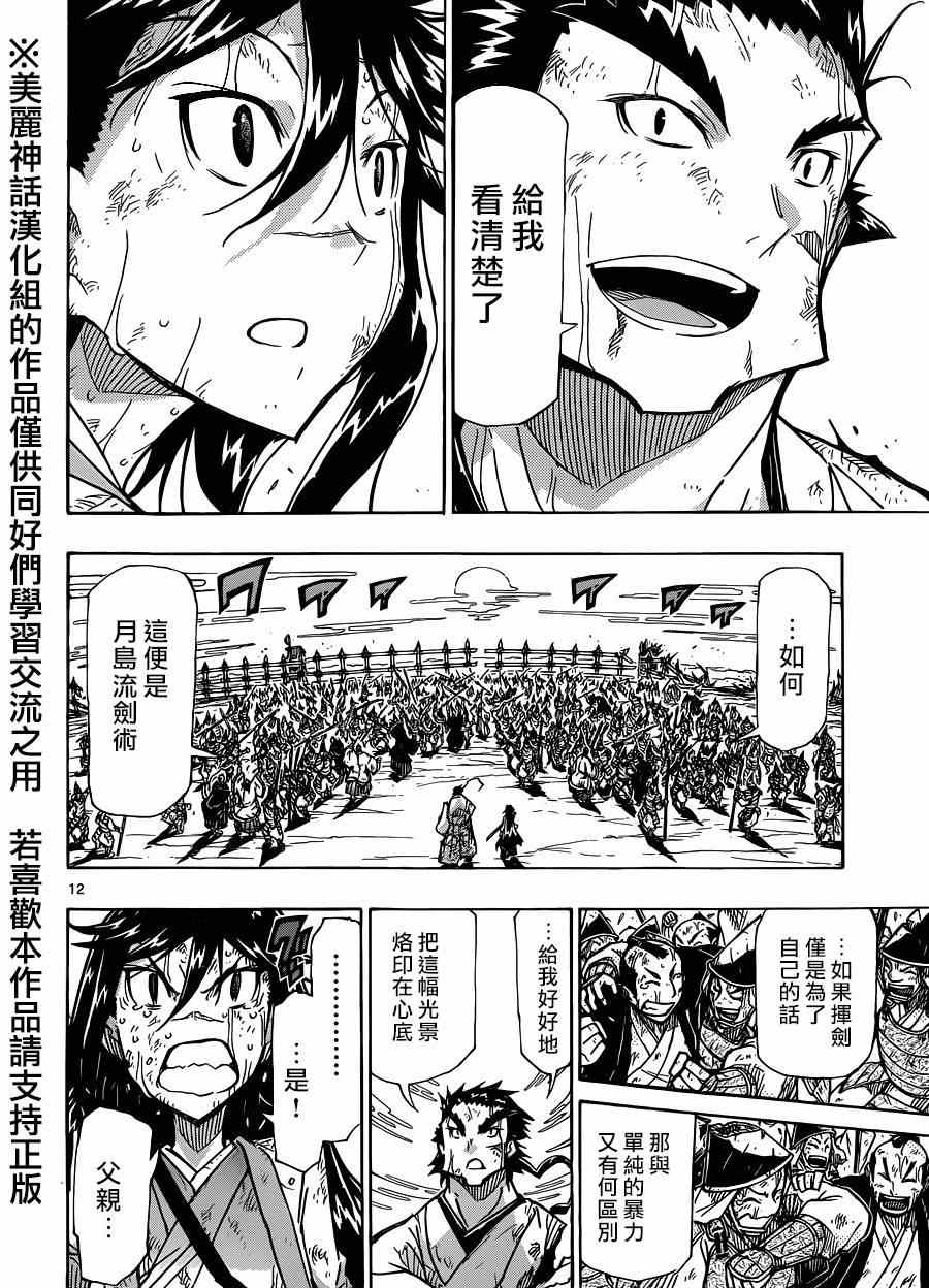 虫奉行韩漫全集-第210话 what a wonderful world无删减无遮挡章节图片 