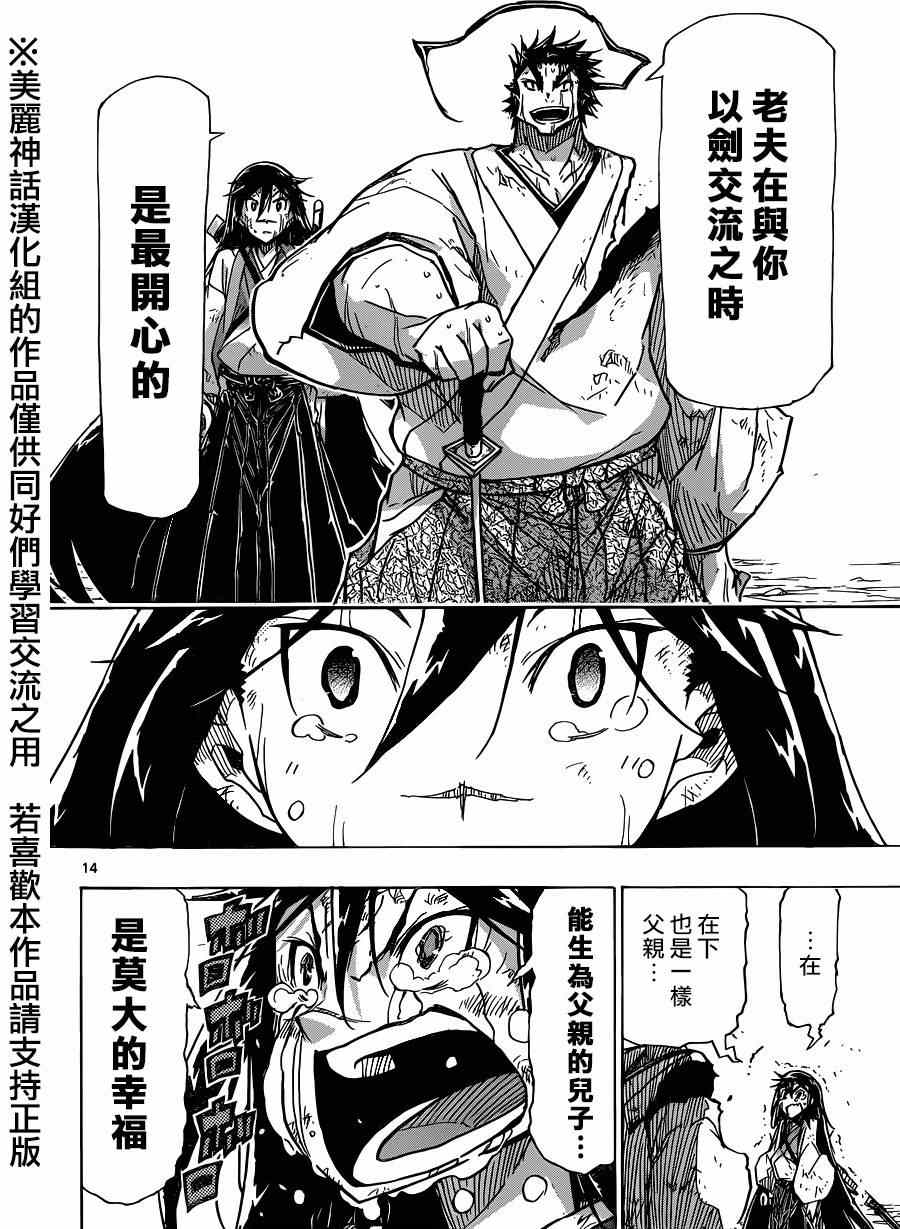 虫奉行韩漫全集-第210话 what a wonderful world无删减无遮挡章节图片 