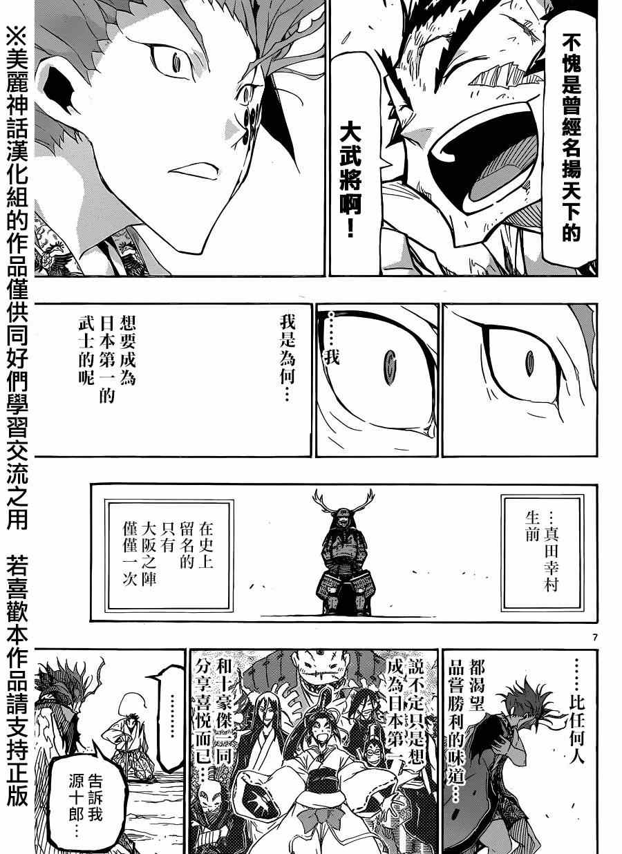 虫奉行韩漫全集-第210话 what a wonderful world无删减无遮挡章节图片 
