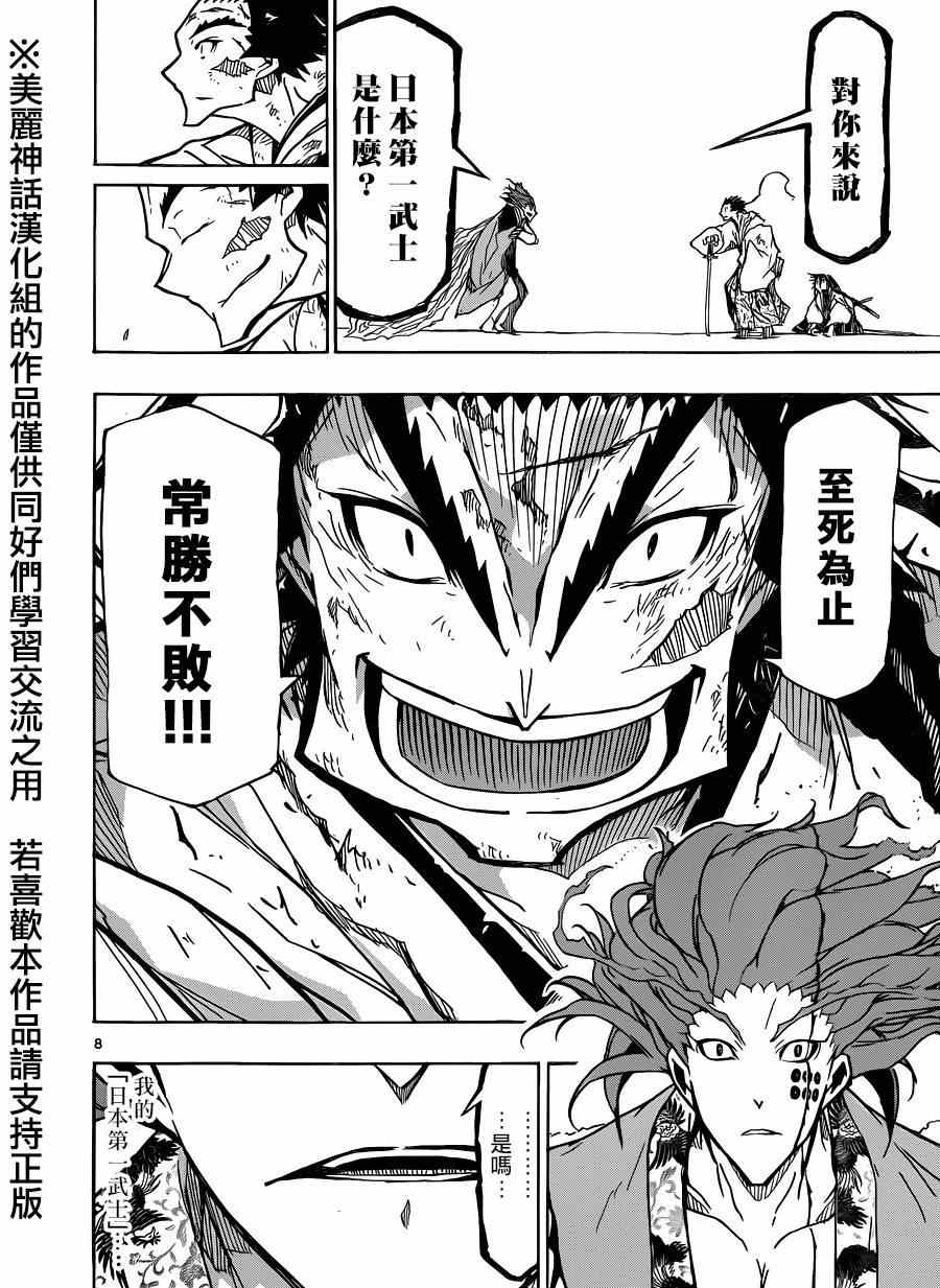 虫奉行韩漫全集-第210话 what a wonderful world无删减无遮挡章节图片 