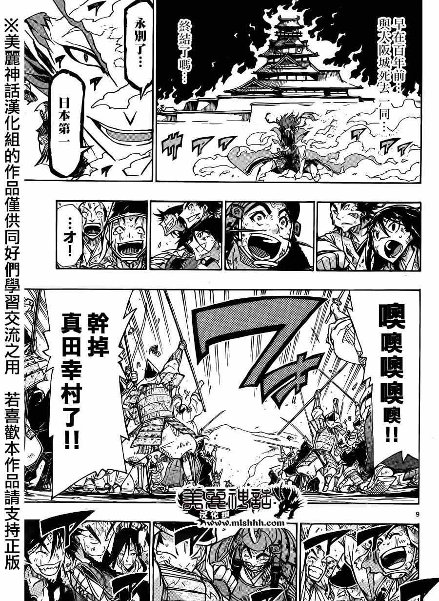 虫奉行韩漫全集-第210话 what a wonderful world无删减无遮挡章节图片 