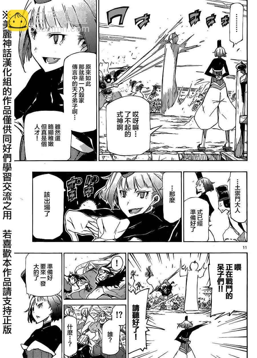 虫奉行韩漫全集-第211话无删减无遮挡章节图片 