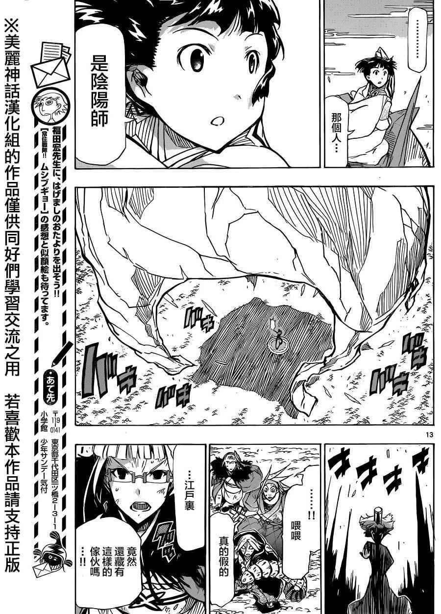 虫奉行韩漫全集-第211话无删减无遮挡章节图片 