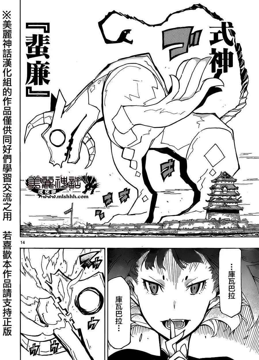 虫奉行韩漫全集-第211话无删减无遮挡章节图片 