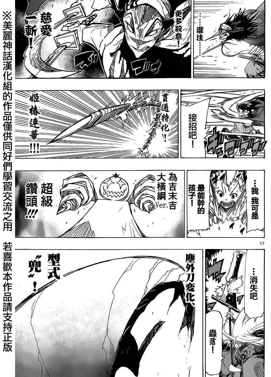 虫奉行韩漫全集-第211话无删减无遮挡章节图片 