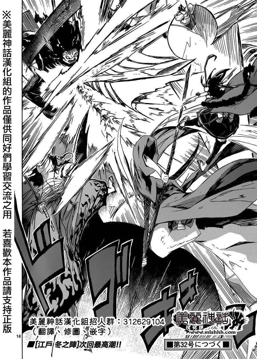 虫奉行韩漫全集-第211话无删减无遮挡章节图片 