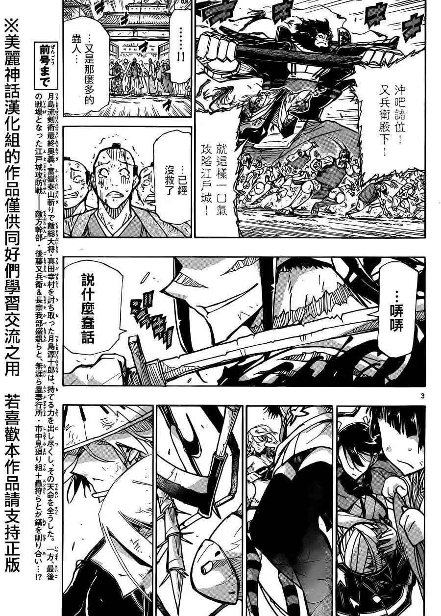 虫奉行韩漫全集-第211话无删减无遮挡章节图片 