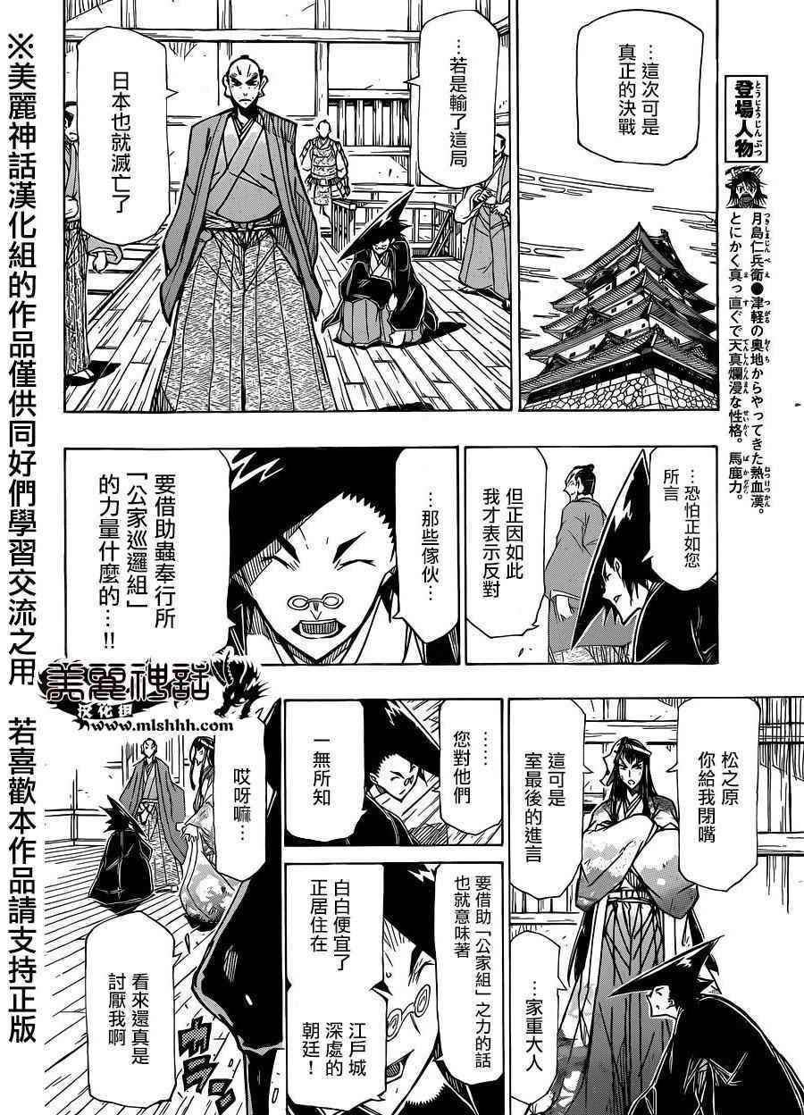 虫奉行韩漫全集-第211话无删减无遮挡章节图片 