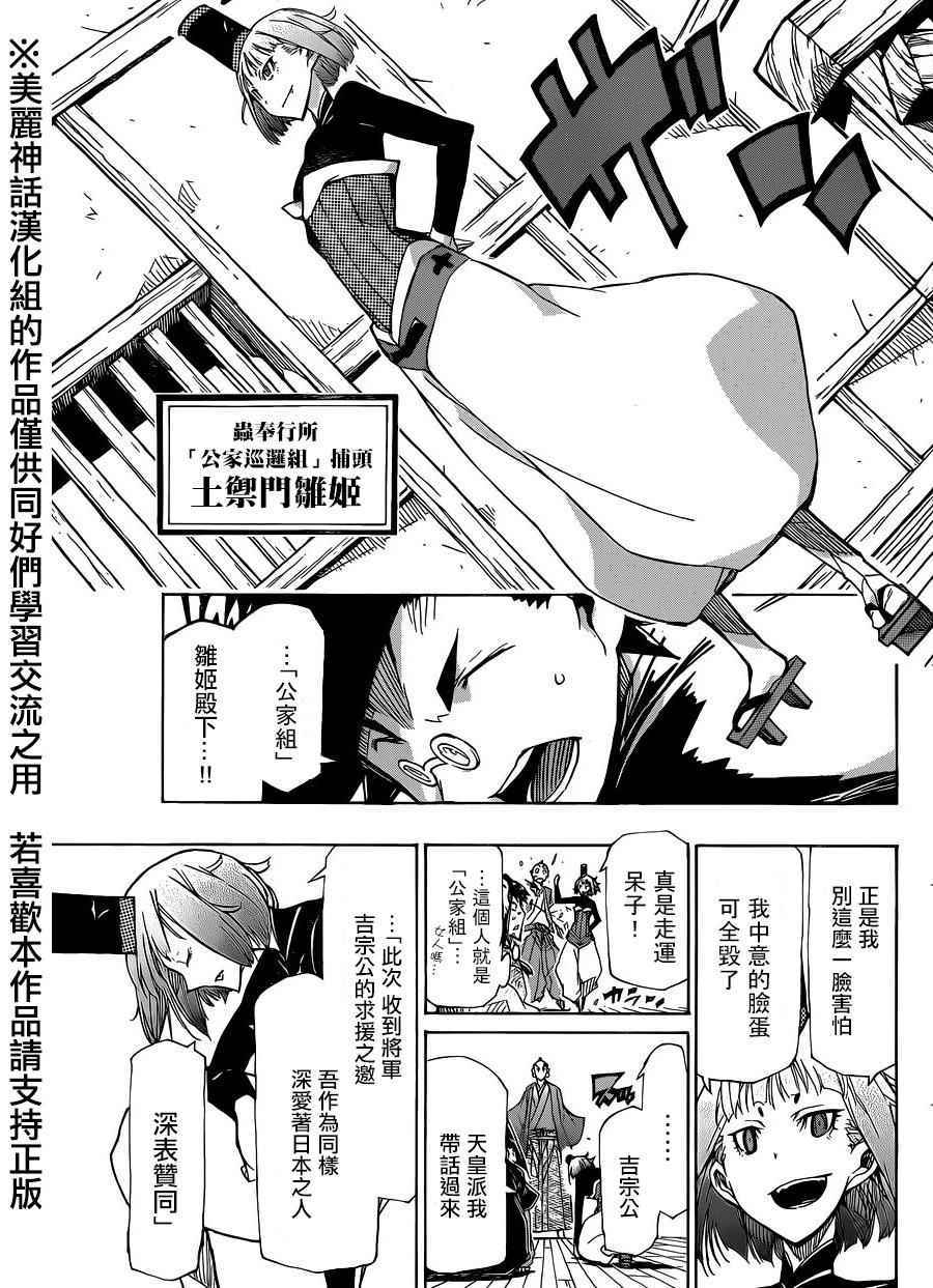虫奉行韩漫全集-第211话无删减无遮挡章节图片 