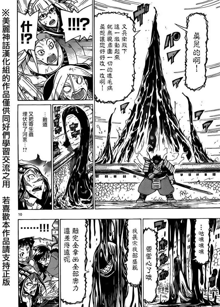 虫奉行韩漫全集-第212话 闭幕无删减无遮挡章节图片 