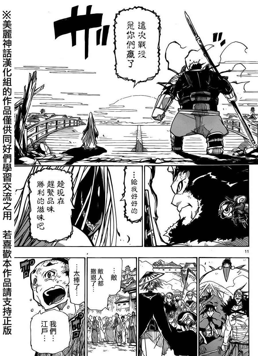 虫奉行韩漫全集-第212话 闭幕无删减无遮挡章节图片 