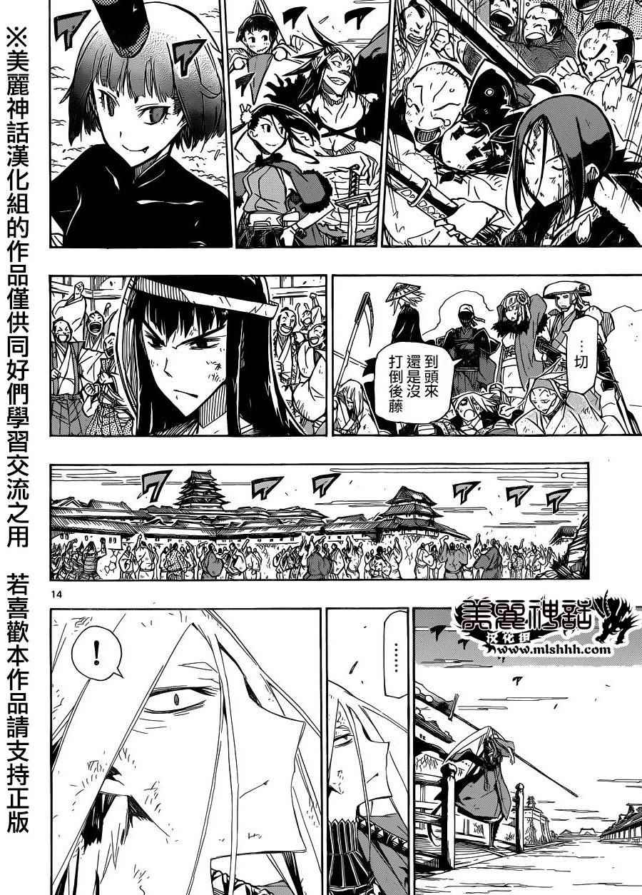 虫奉行韩漫全集-第212话 闭幕无删减无遮挡章节图片 