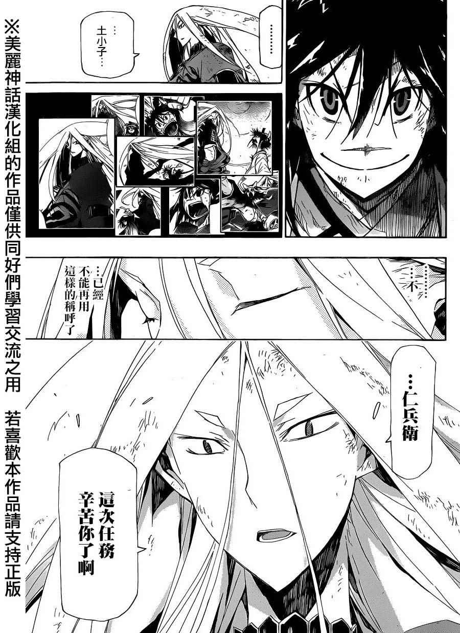 虫奉行韩漫全集-第212话 闭幕无删减无遮挡章节图片 