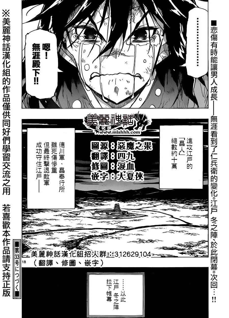 虫奉行韩漫全集-第212话 闭幕无删减无遮挡章节图片 