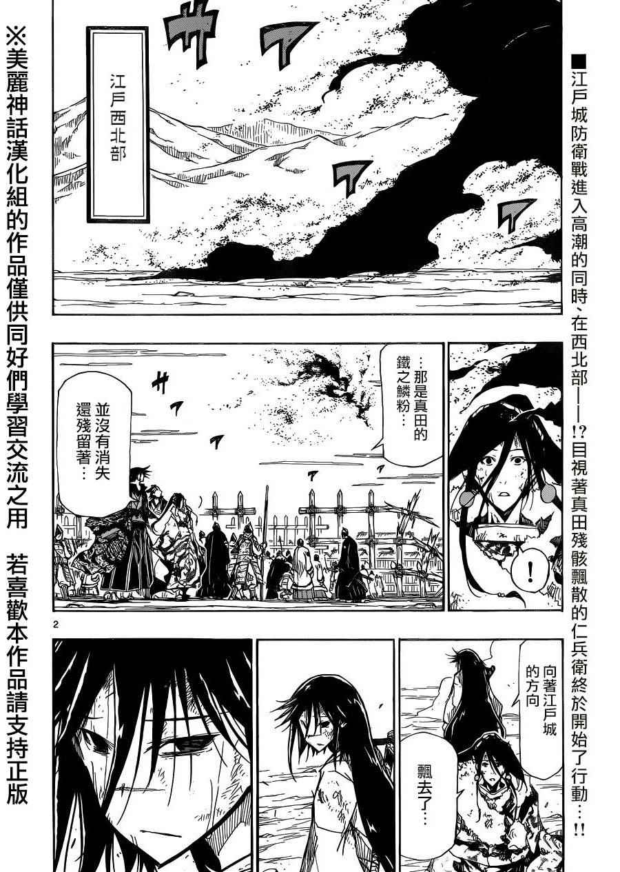 虫奉行韩漫全集-第212话 闭幕无删减无遮挡章节图片 