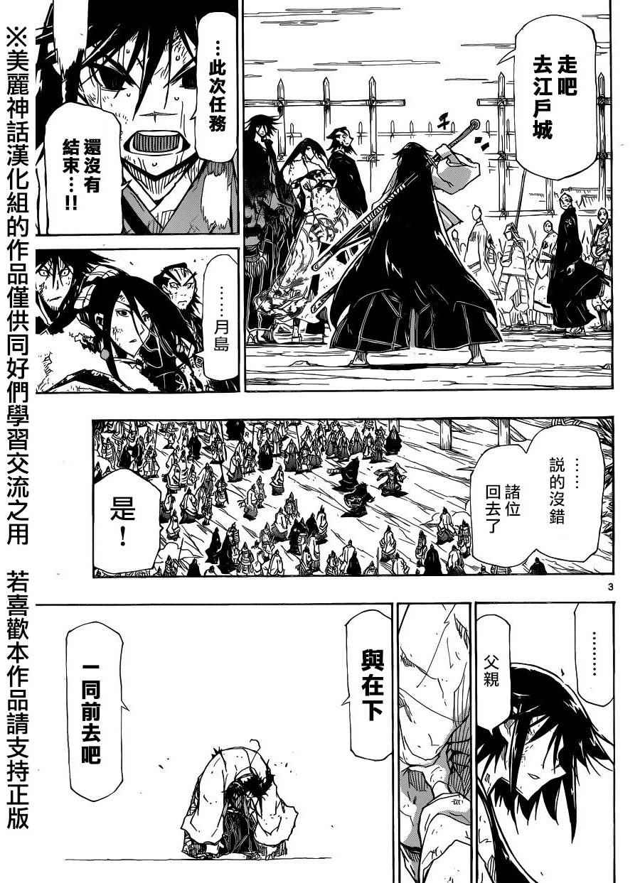 虫奉行韩漫全集-第212话 闭幕无删减无遮挡章节图片 