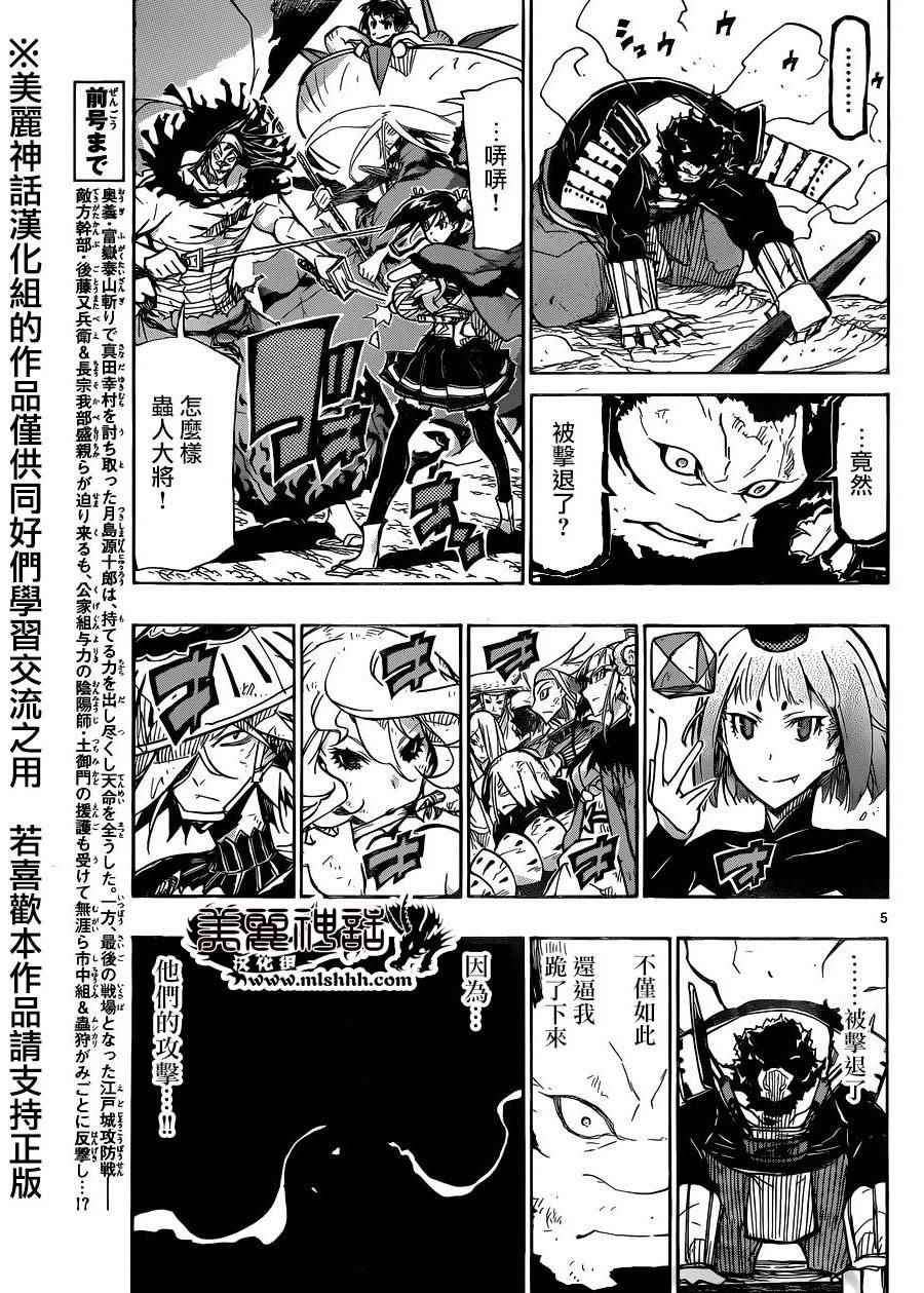 虫奉行韩漫全集-第212话 闭幕无删减无遮挡章节图片 