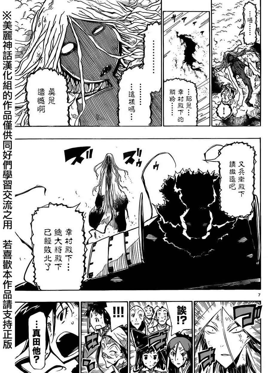 虫奉行韩漫全集-第212话 闭幕无删减无遮挡章节图片 