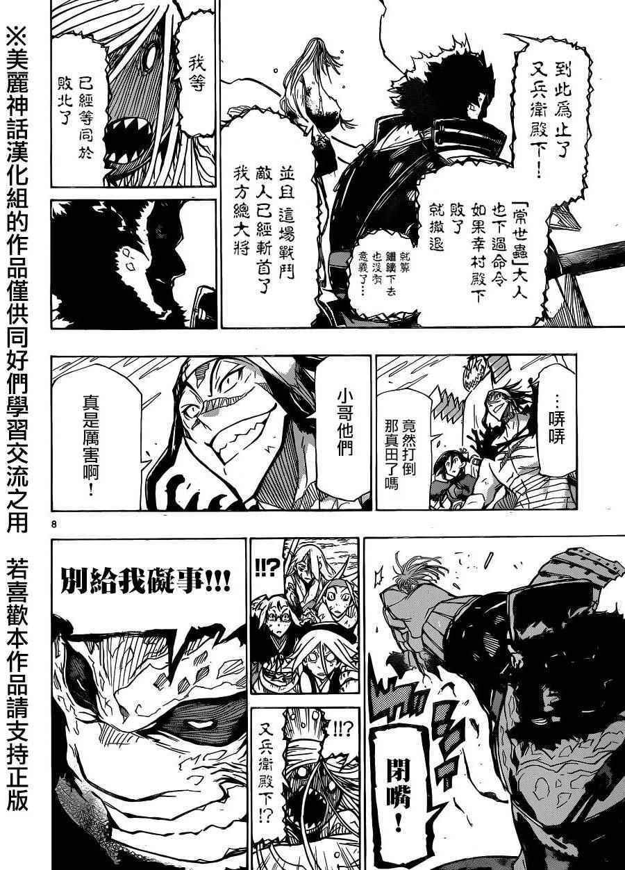 虫奉行韩漫全集-第212话 闭幕无删减无遮挡章节图片 