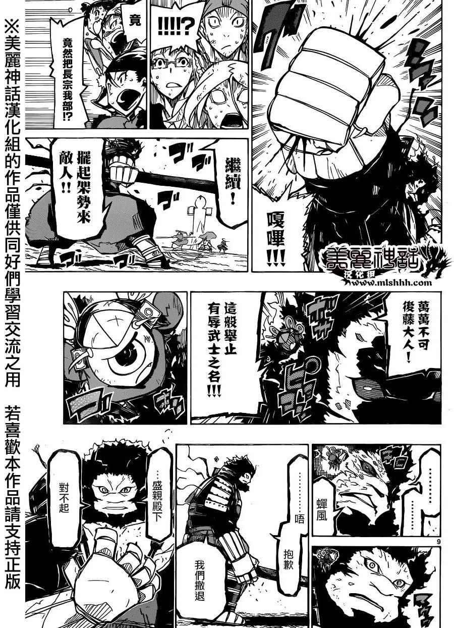 虫奉行韩漫全集-第212话 闭幕无删减无遮挡章节图片 