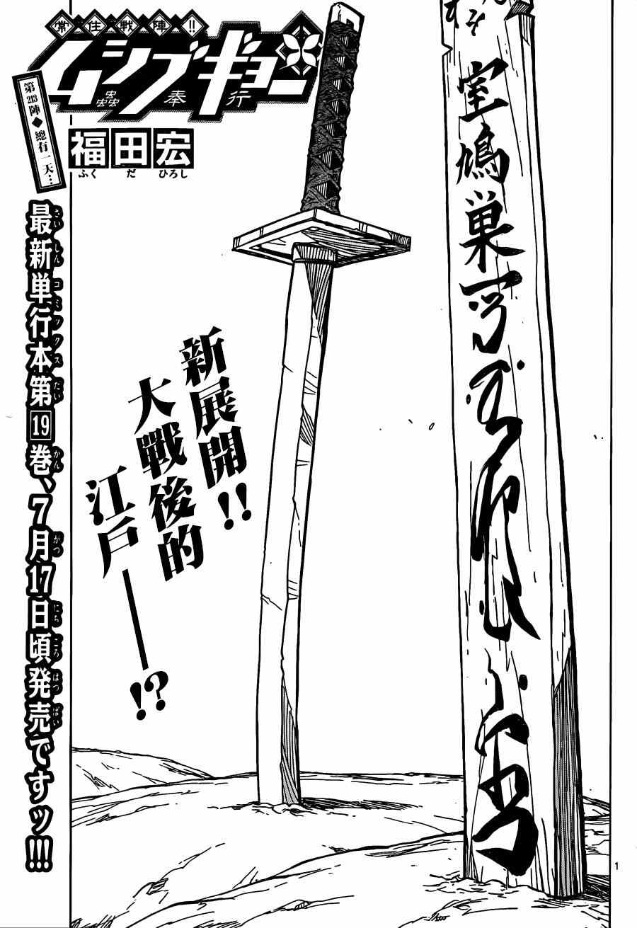 虫奉行韩漫全集-第213话 总有一天无删减无遮挡章节图片 