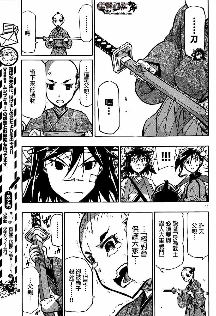 虫奉行韩漫全集-第213话 总有一天无删减无遮挡章节图片 