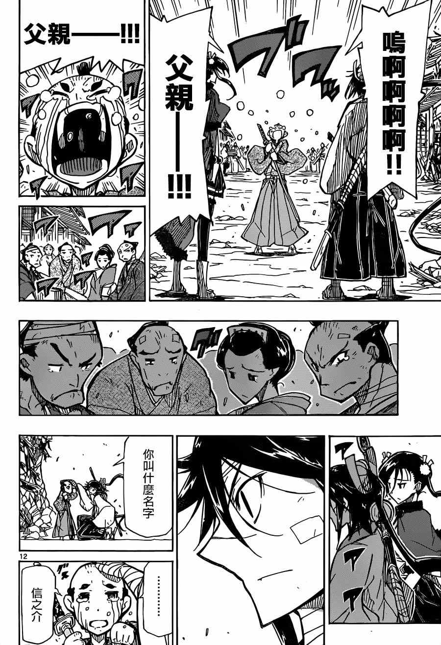 虫奉行韩漫全集-第213话 总有一天无删减无遮挡章节图片 