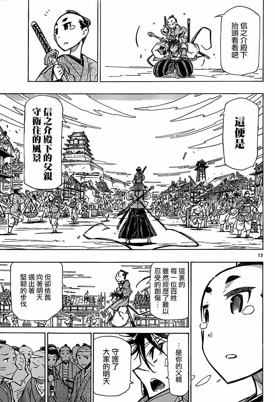 虫奉行韩漫全集-第213话 总有一天无删减无遮挡章节图片 