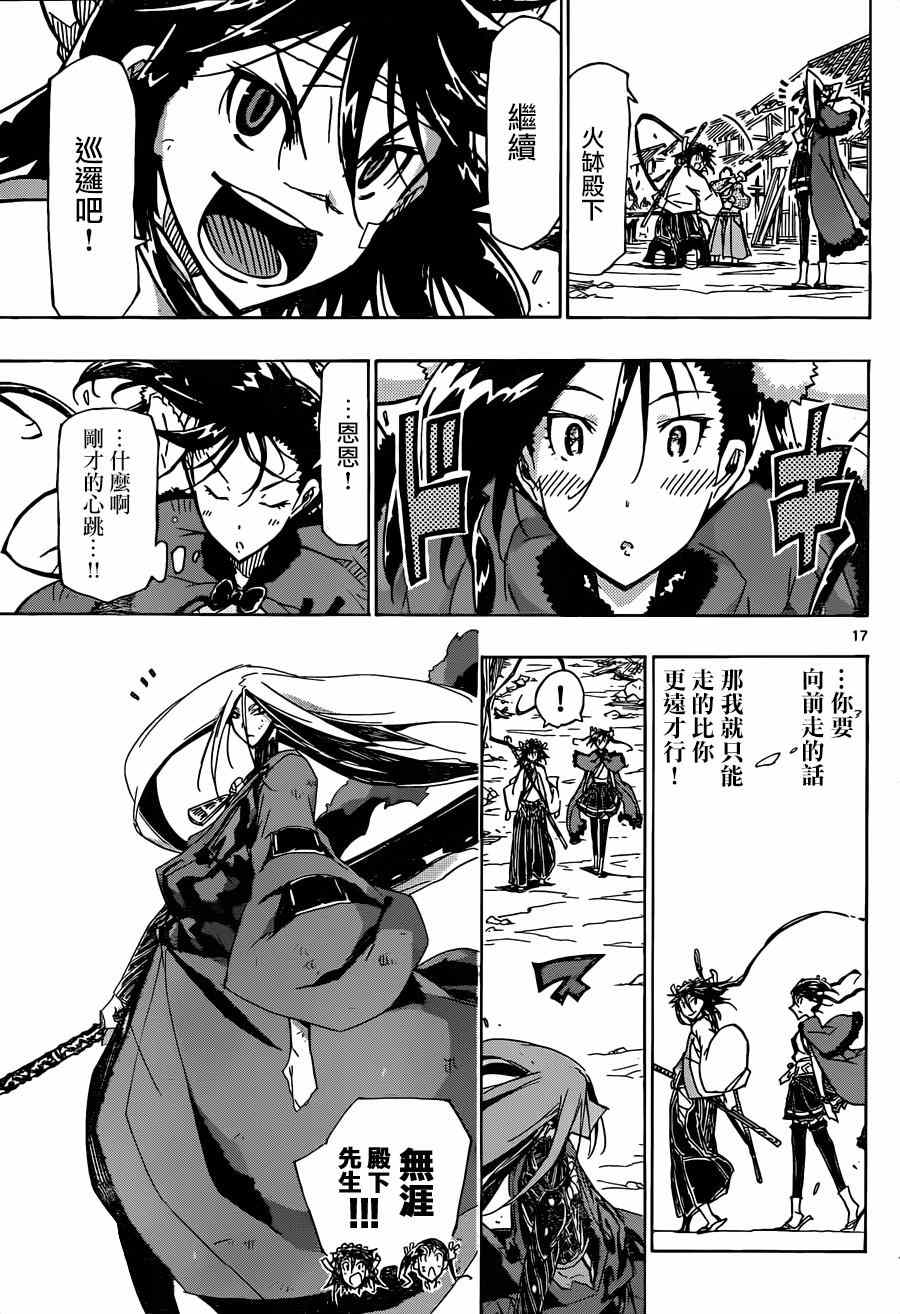 虫奉行韩漫全集-第213话 总有一天无删减无遮挡章节图片 