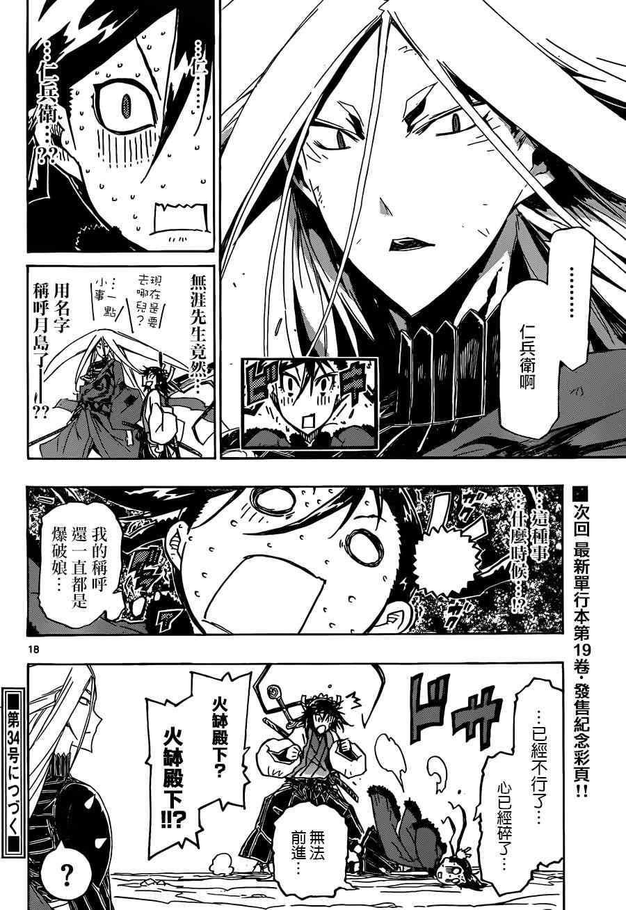 虫奉行韩漫全集-第213话 总有一天无删减无遮挡章节图片 