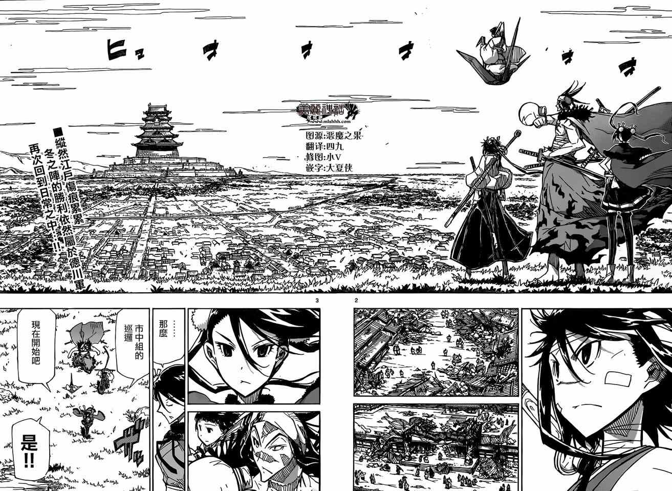 虫奉行韩漫全集-第213话 总有一天无删减无遮挡章节图片 