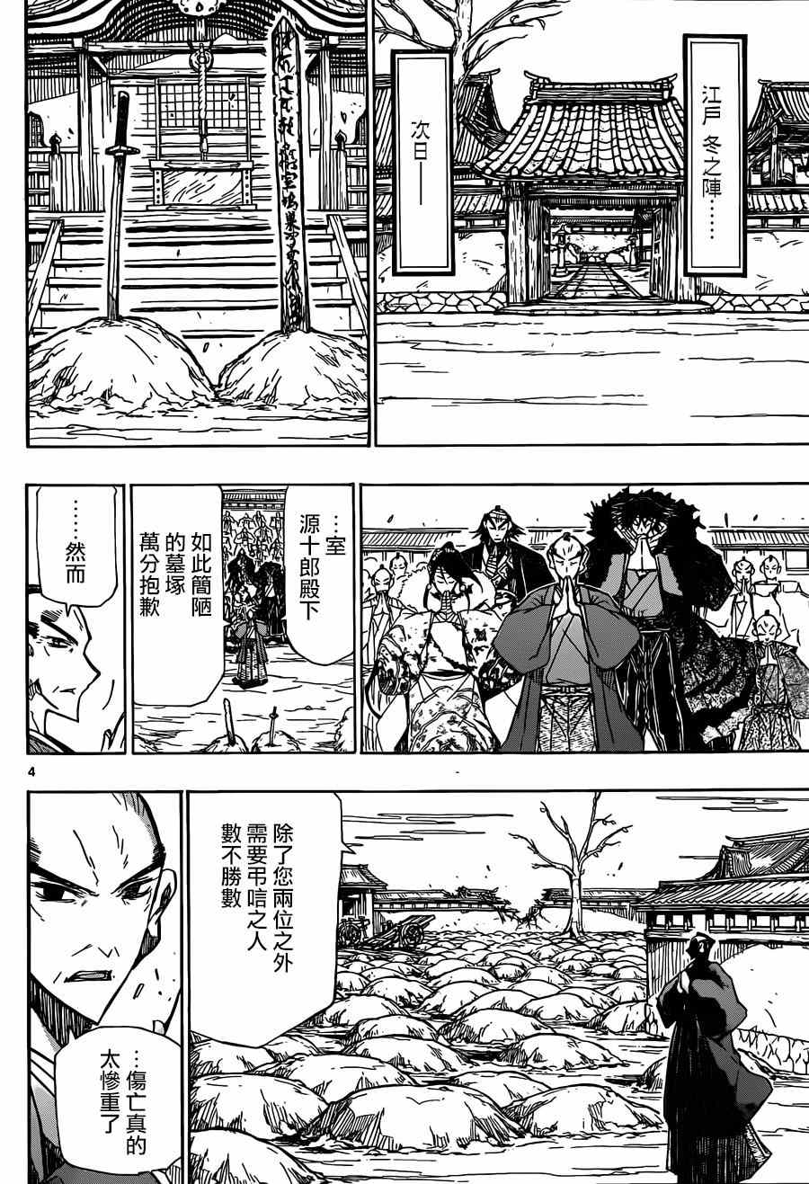 虫奉行韩漫全集-第213话 总有一天无删减无遮挡章节图片 