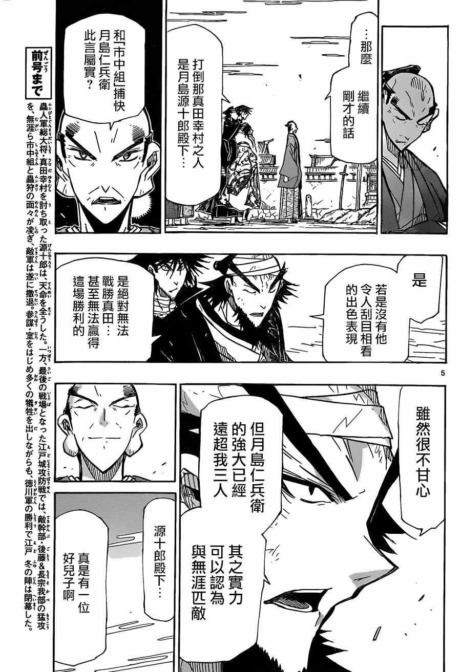 虫奉行韩漫全集-第213话 总有一天无删减无遮挡章节图片 