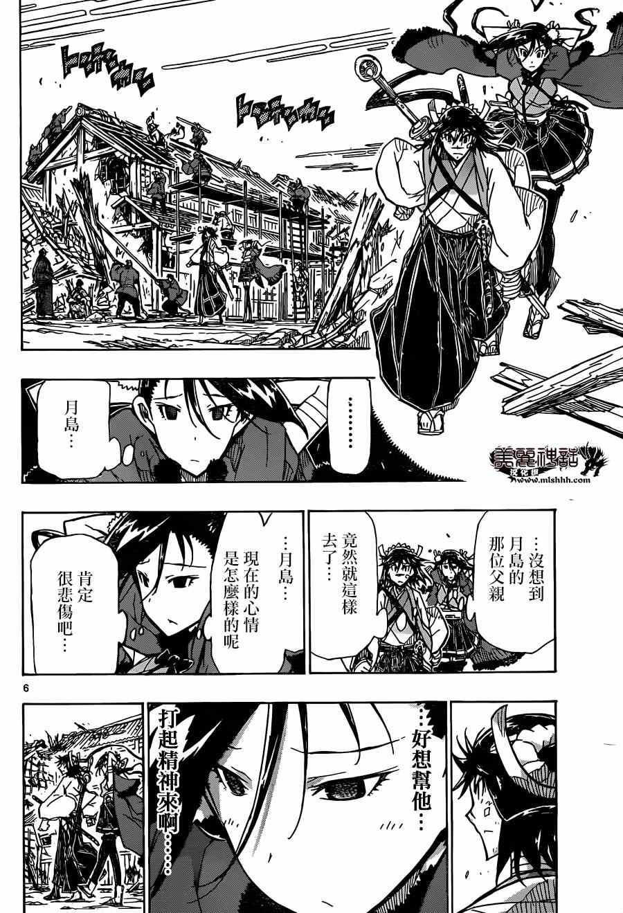 虫奉行韩漫全集-第213话 总有一天无删减无遮挡章节图片 