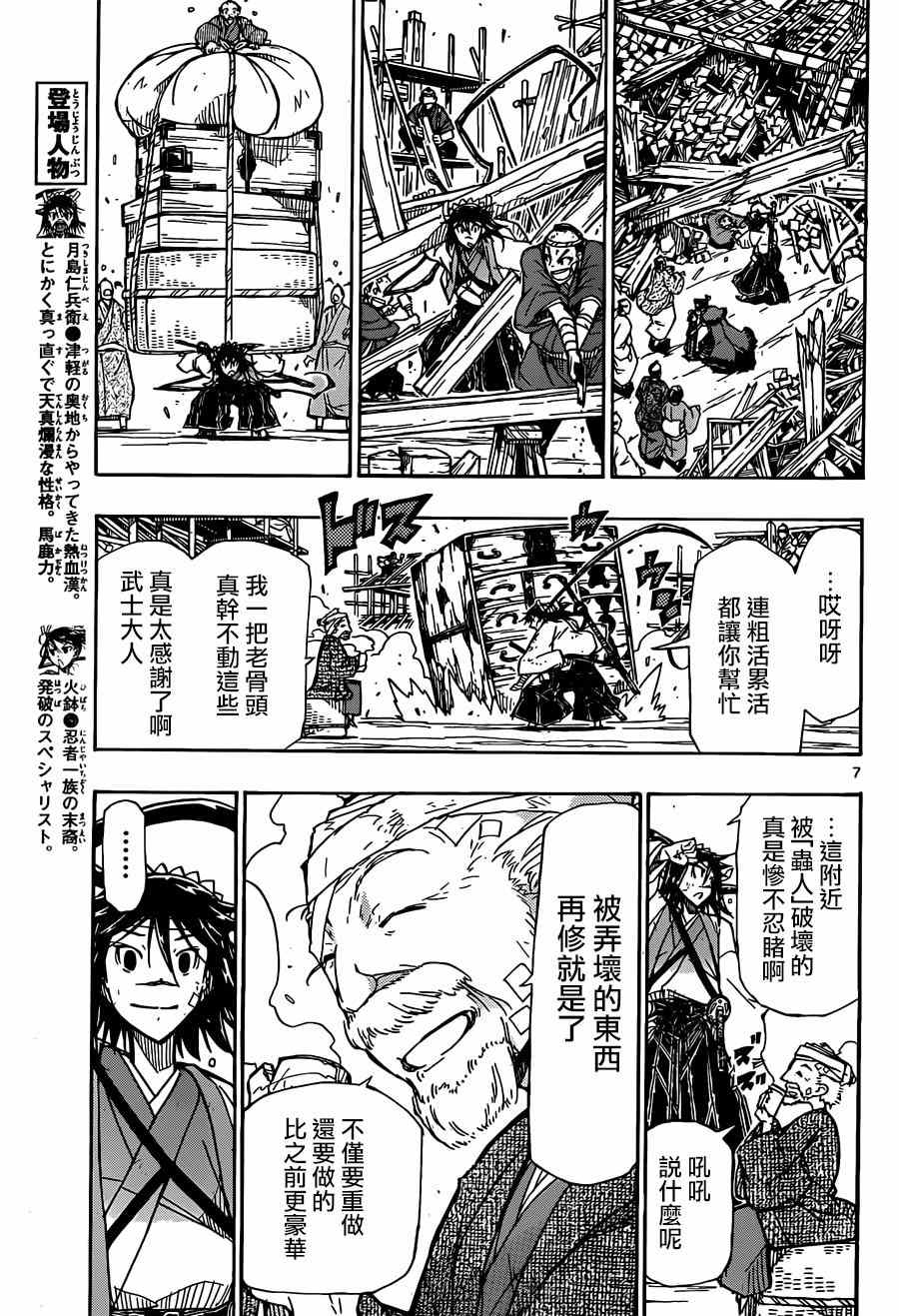 虫奉行韩漫全集-第213话 总有一天无删减无遮挡章节图片 
