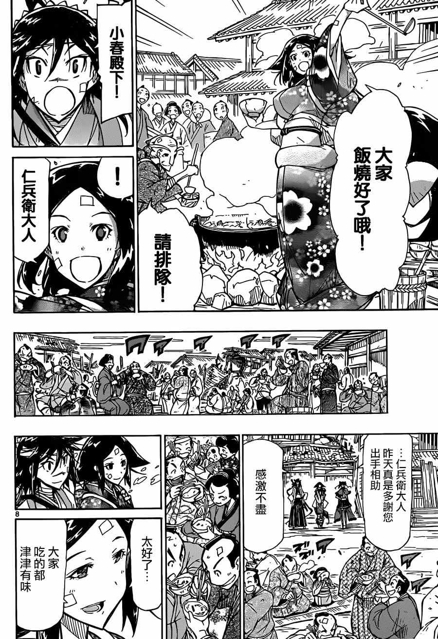 虫奉行韩漫全集-第213话 总有一天无删减无遮挡章节图片 