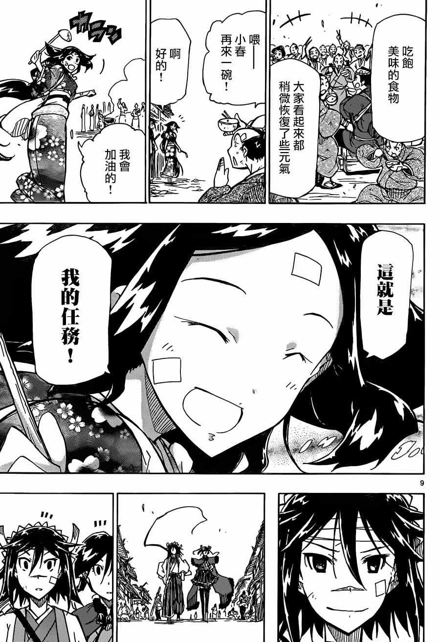 虫奉行韩漫全集-第213话 总有一天无删减无遮挡章节图片 