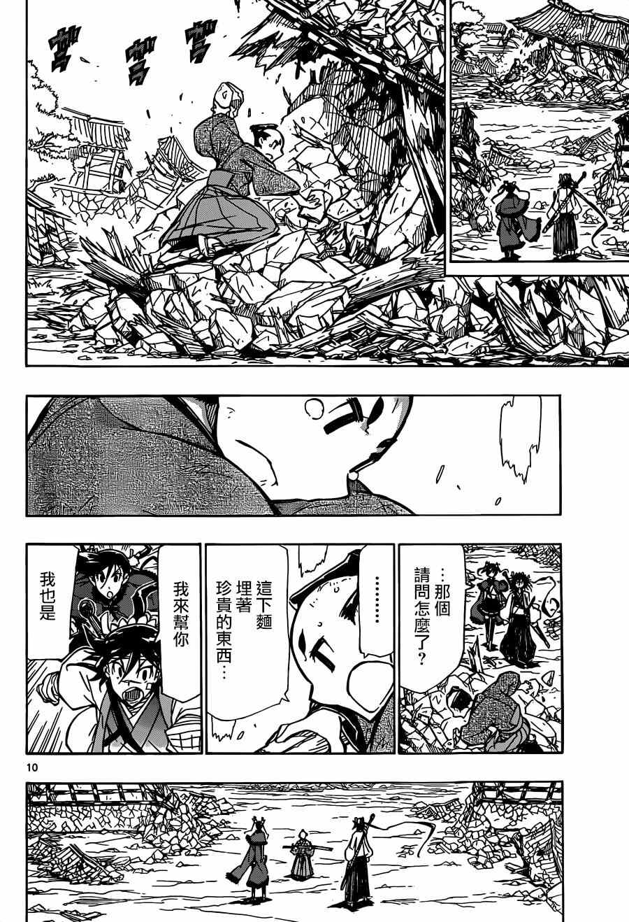 虫奉行韩漫全集-第213话 总有一天无删减无遮挡章节图片 